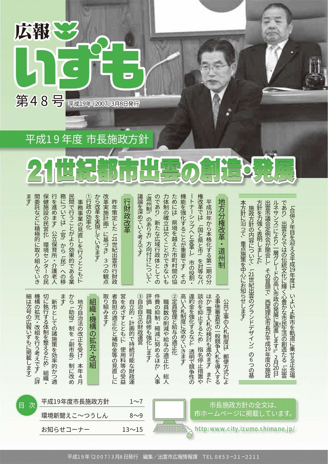 広報いずもの表紙の画像