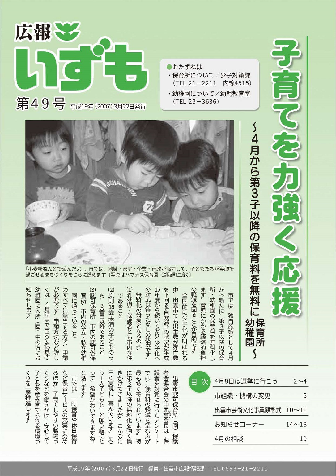 広報いずもの表紙の画像