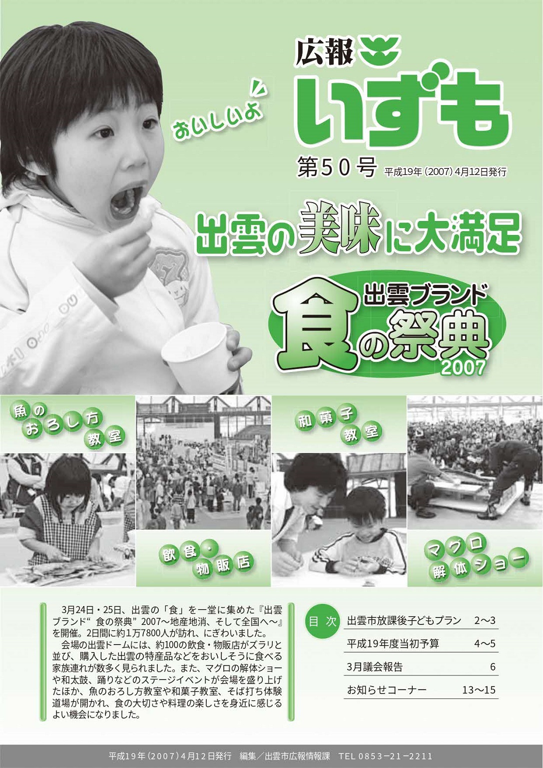 広報いずもの表紙の画像