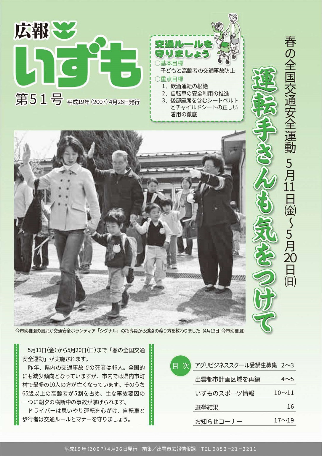 広報いずもの表紙の画像