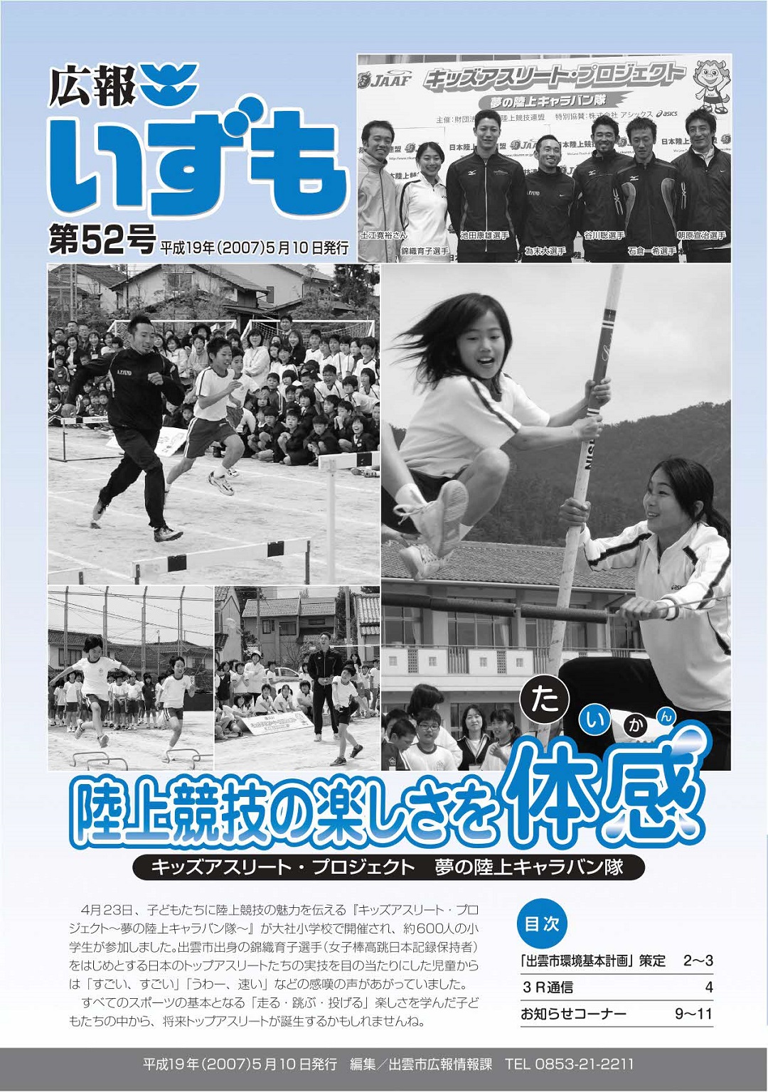 広報いずもの表紙の画像