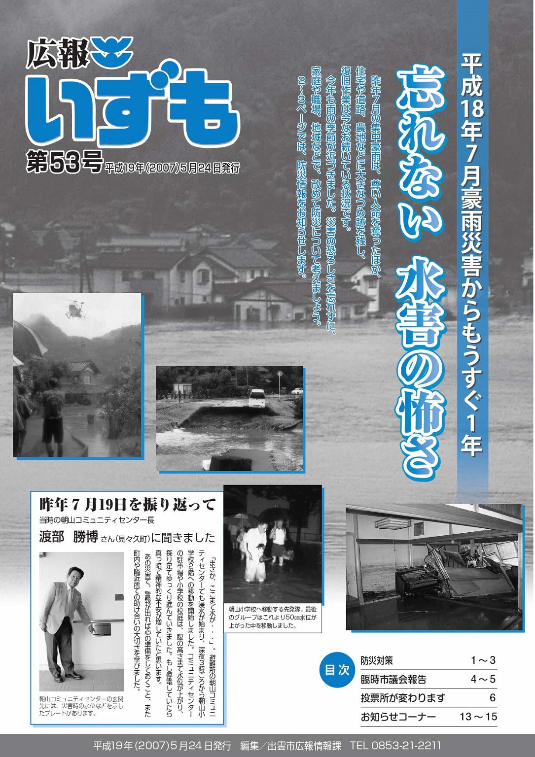 広報いずもの表紙の画像