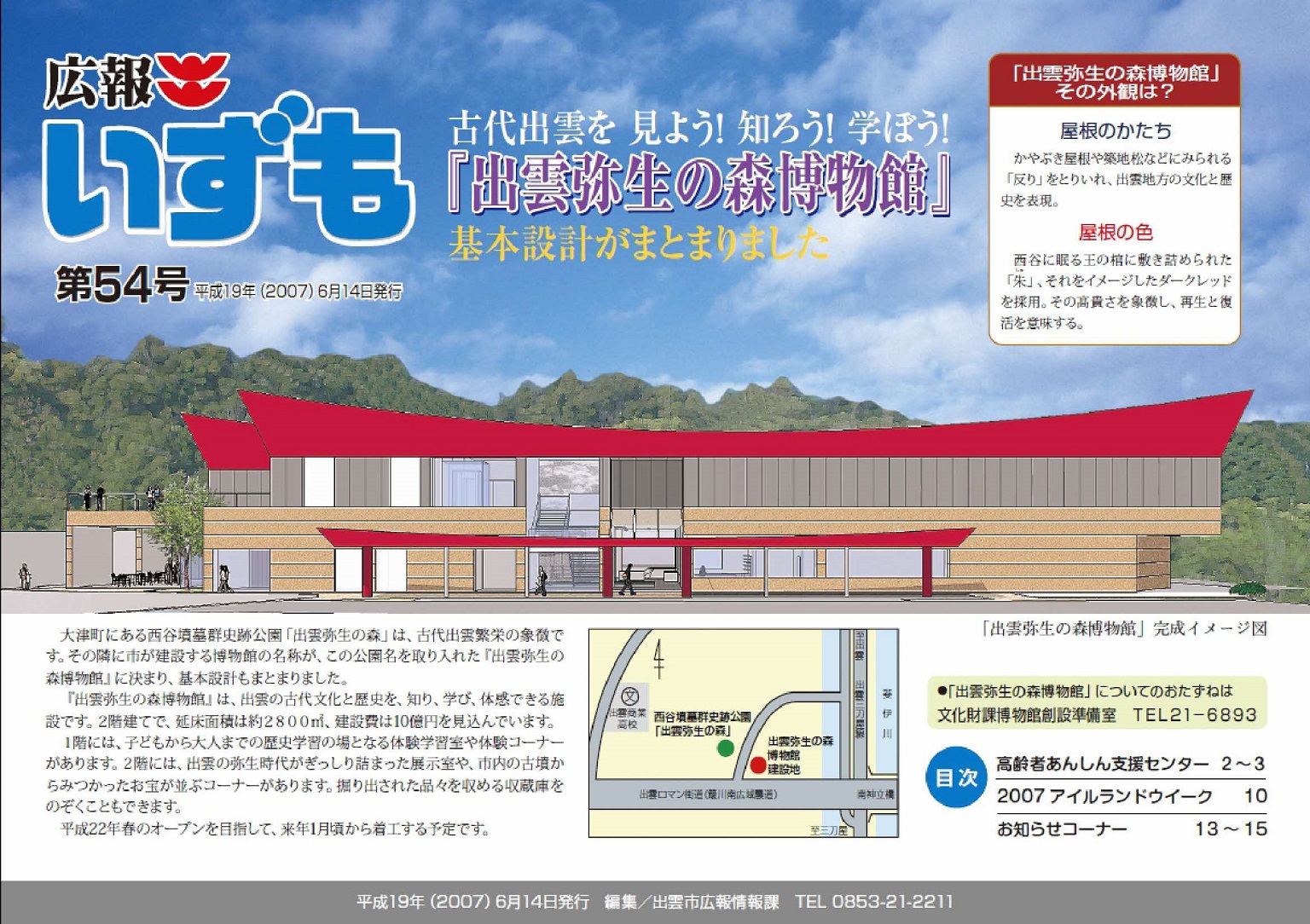 広報いずもの表紙の画像