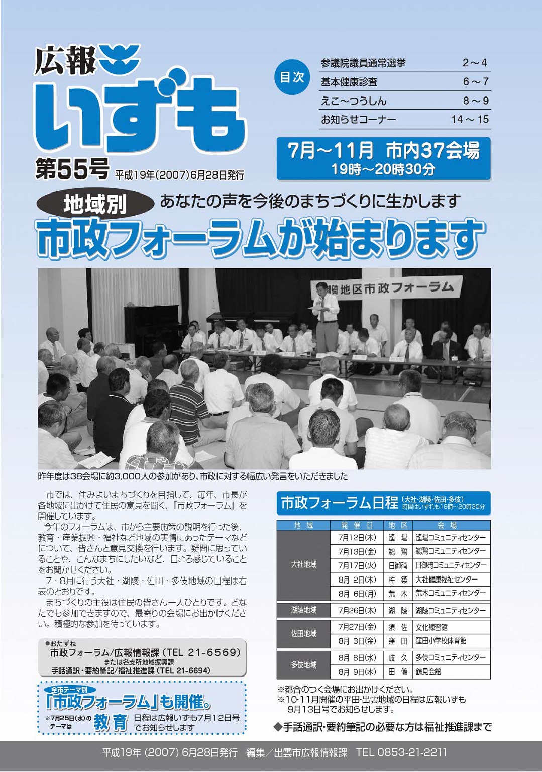広報いずもの表紙の画像