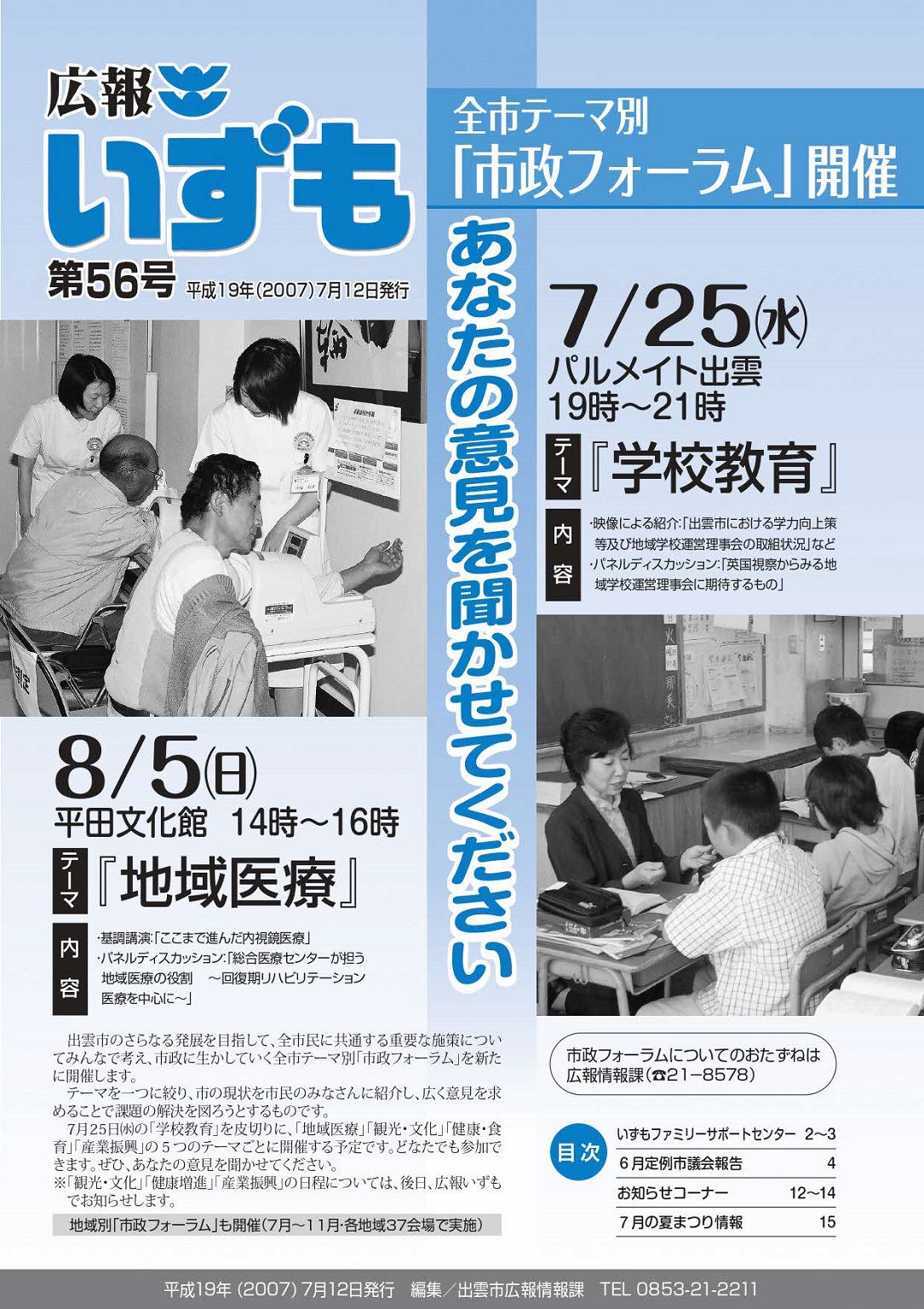 広報いずもの表紙の画像