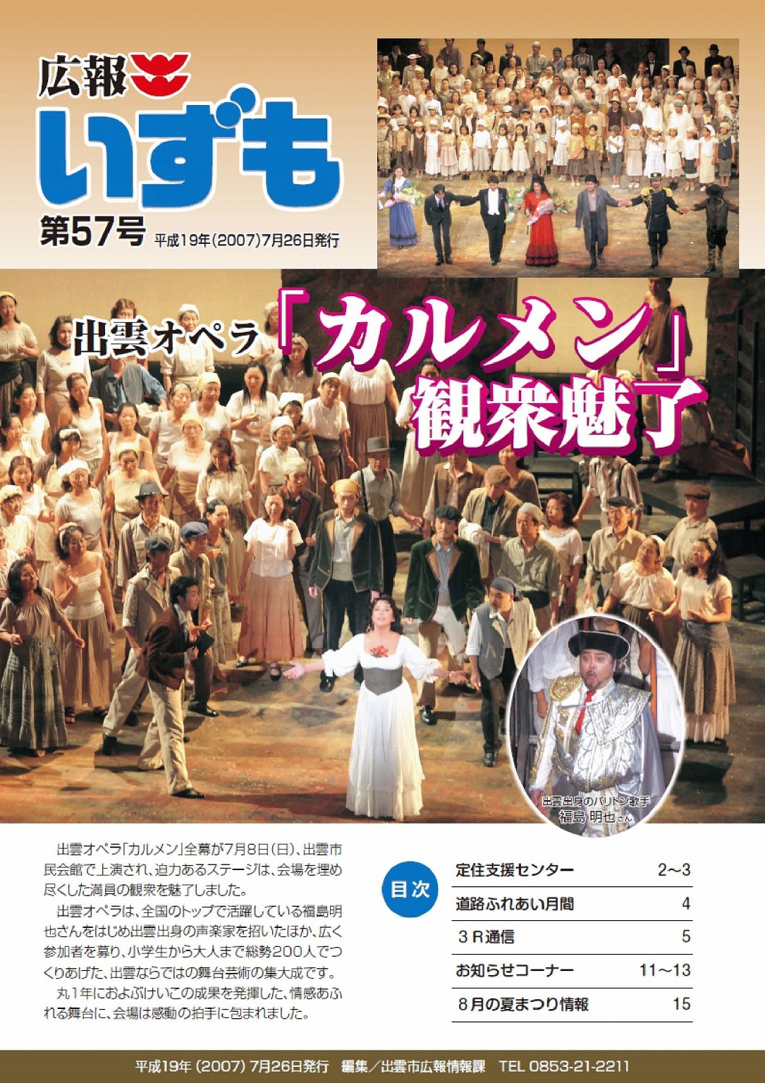 広報いずもの表紙の画像
