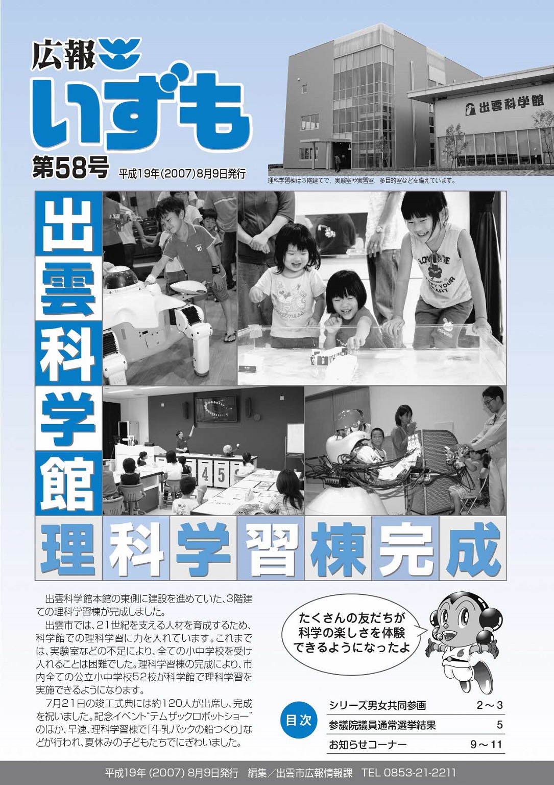 広報いずもの表紙の画像
