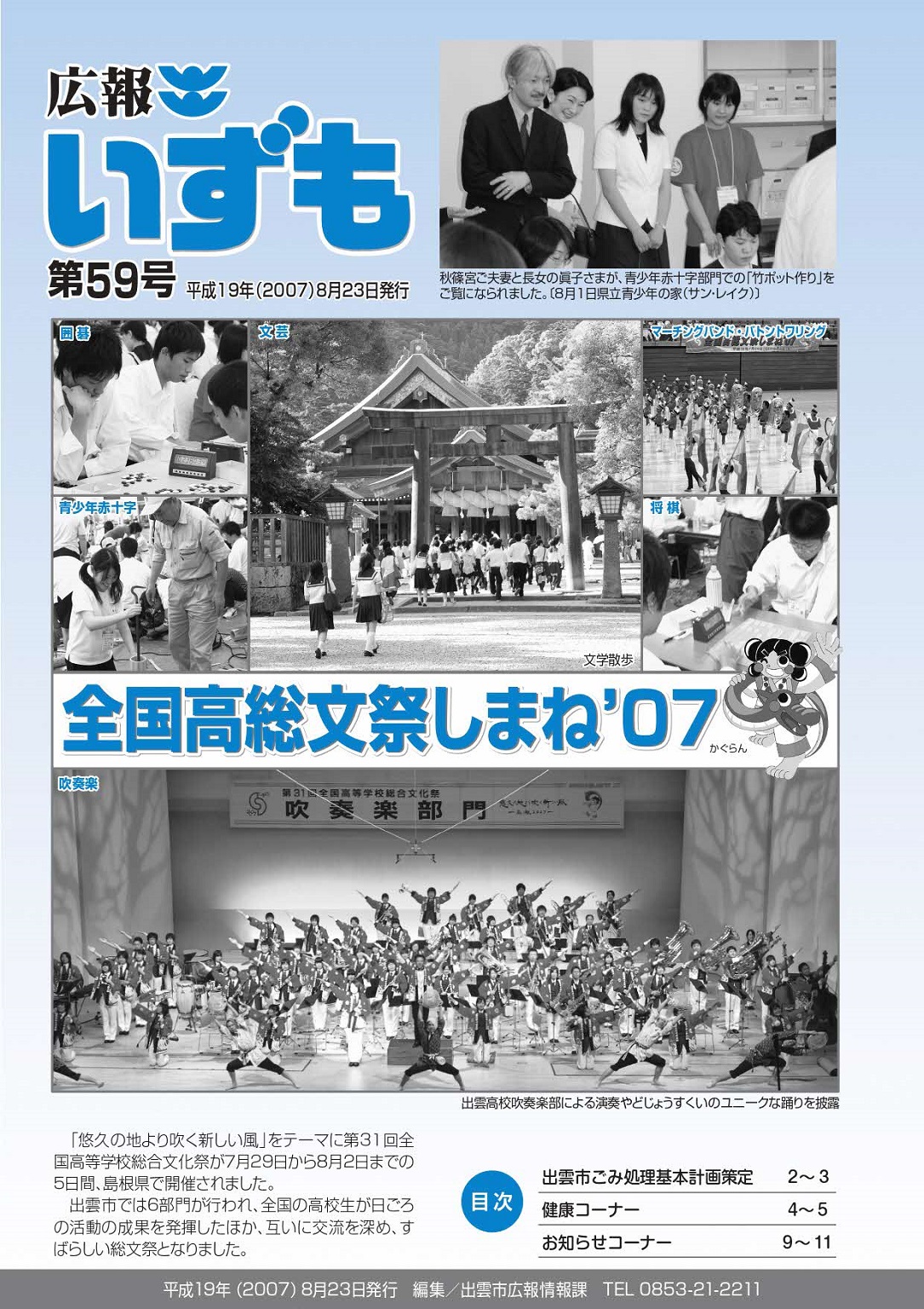 広報いずもの表紙の画像