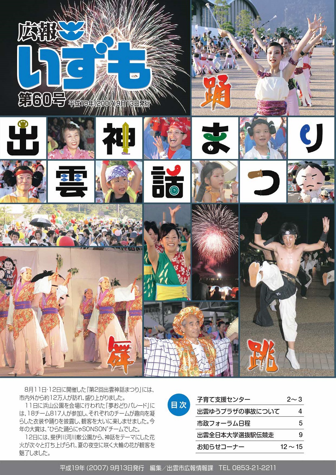 広報いずもの表紙の画像