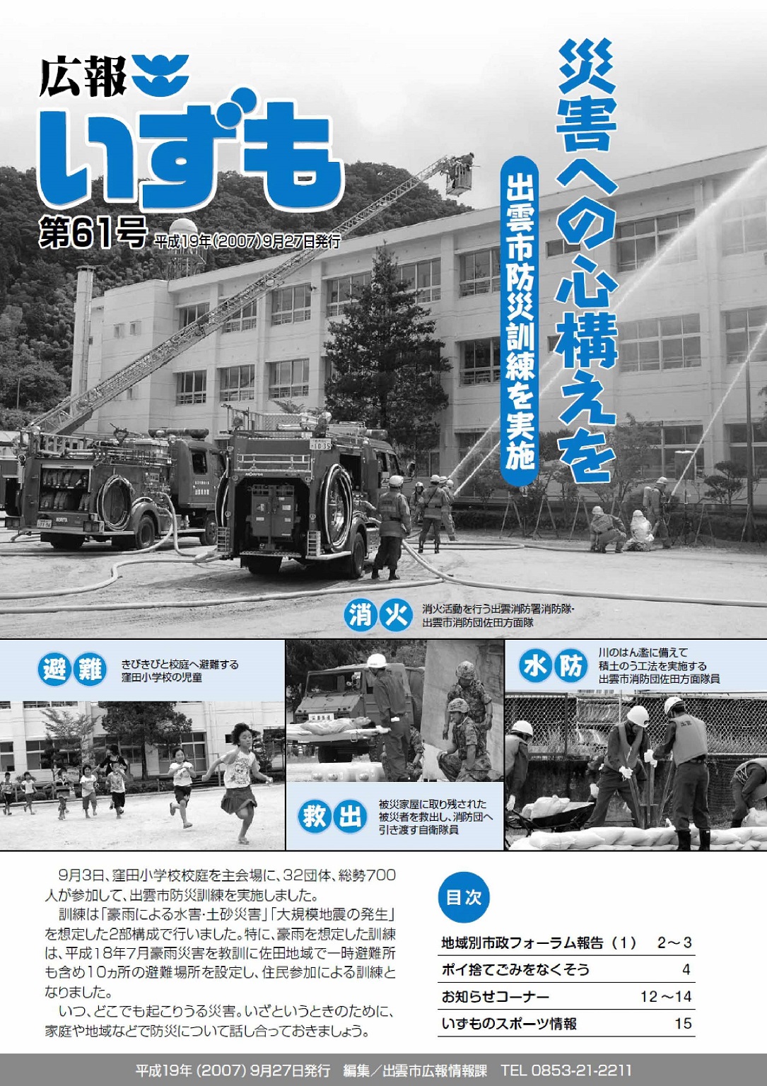 広報いずもの表紙の画像