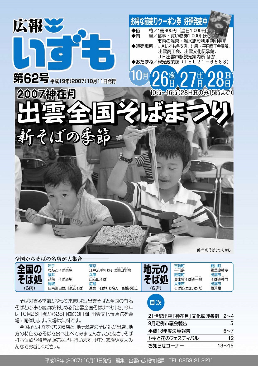 広報いずもの表紙の画像