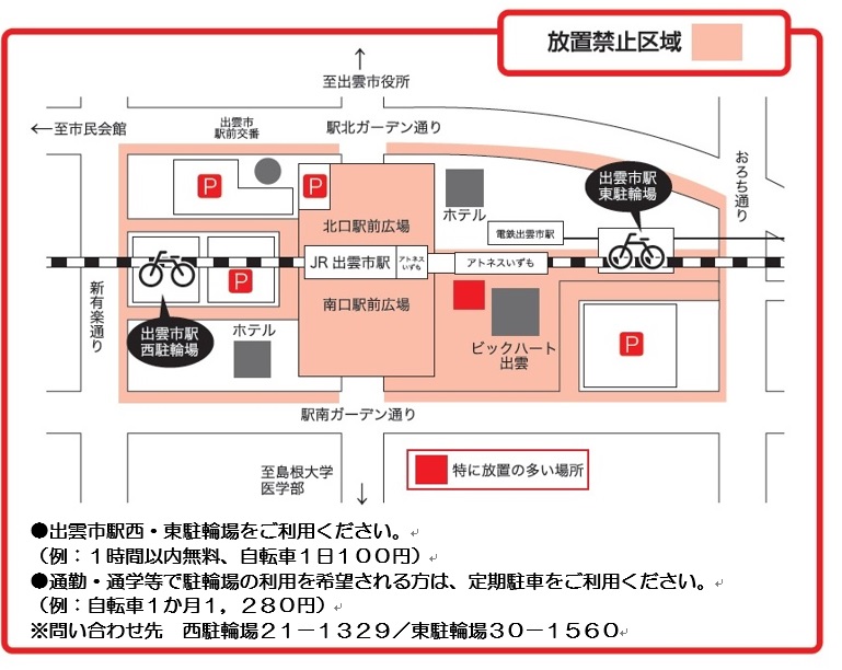 放置禁止区域