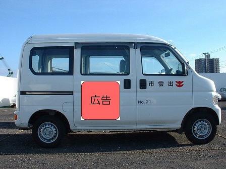 公用車広告掲載例