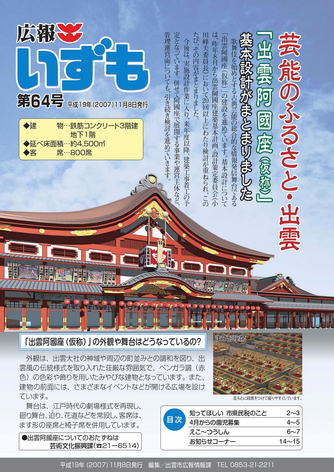 広報いずもの表紙の画像