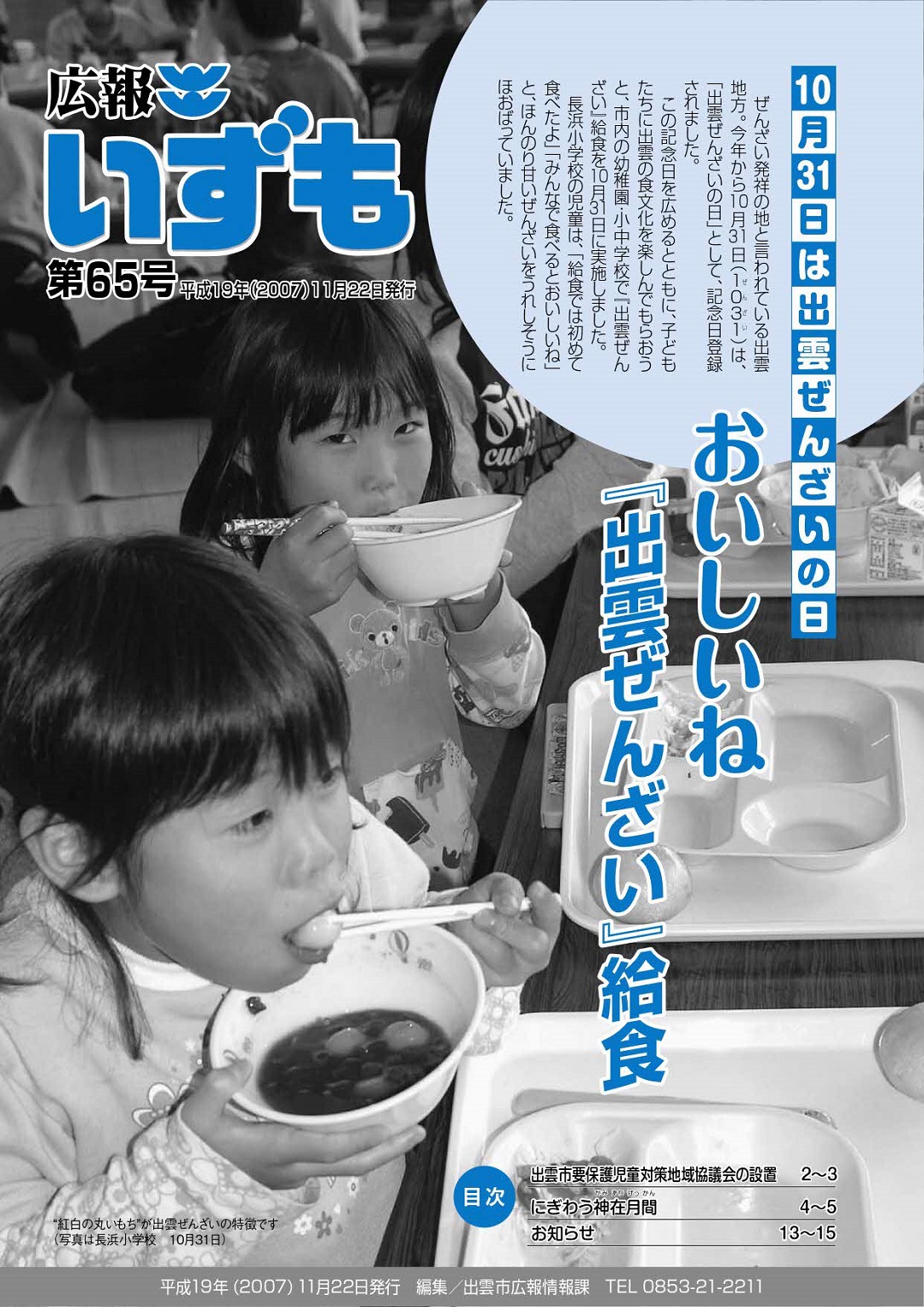広報いずもの表紙の画像