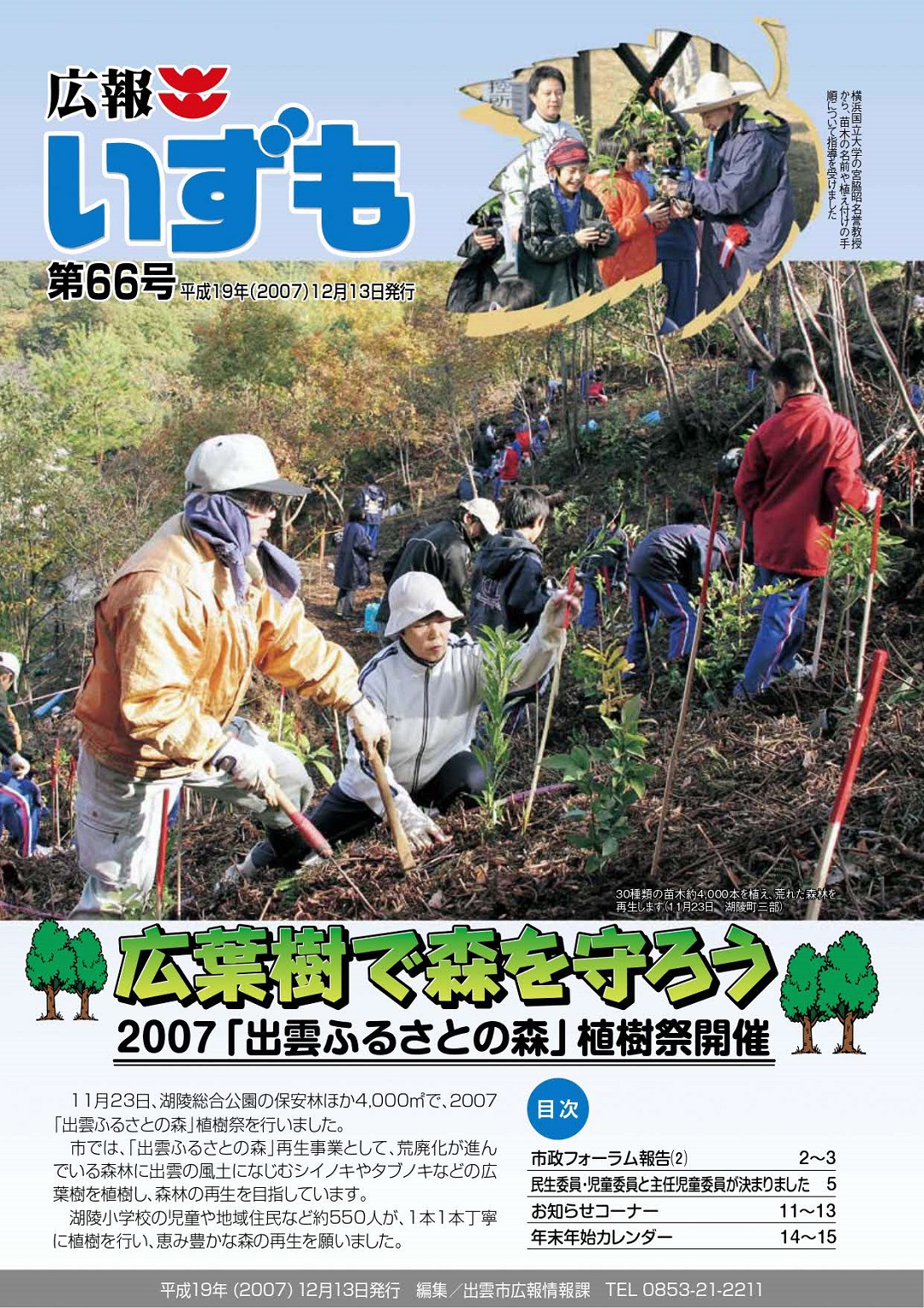 広報いずもの表紙の画像