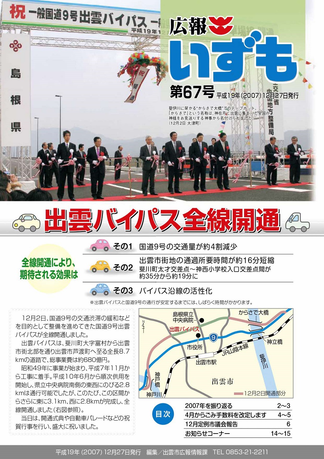 広報いずもの表紙の画像