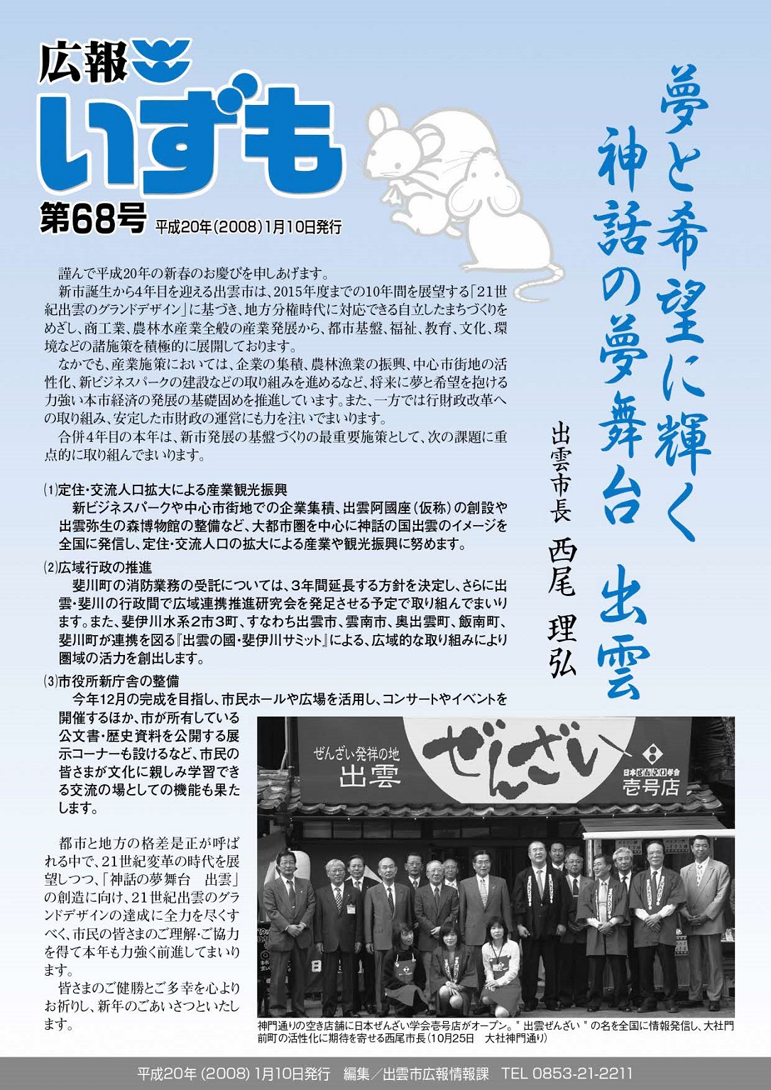 広報いずもの表紙の画像