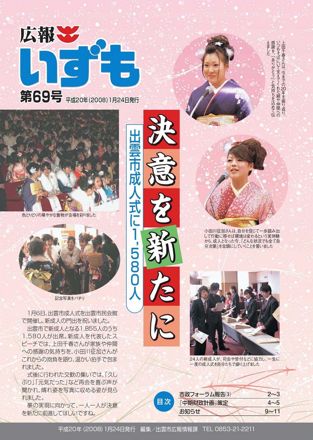 広報いずもの表紙の画像