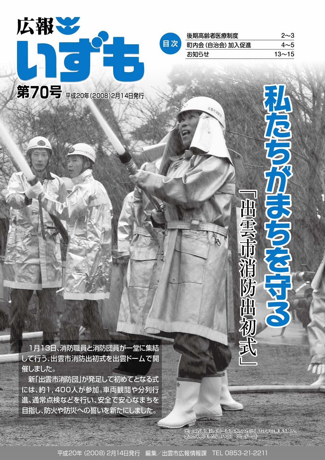 広報いずもの表紙の画像