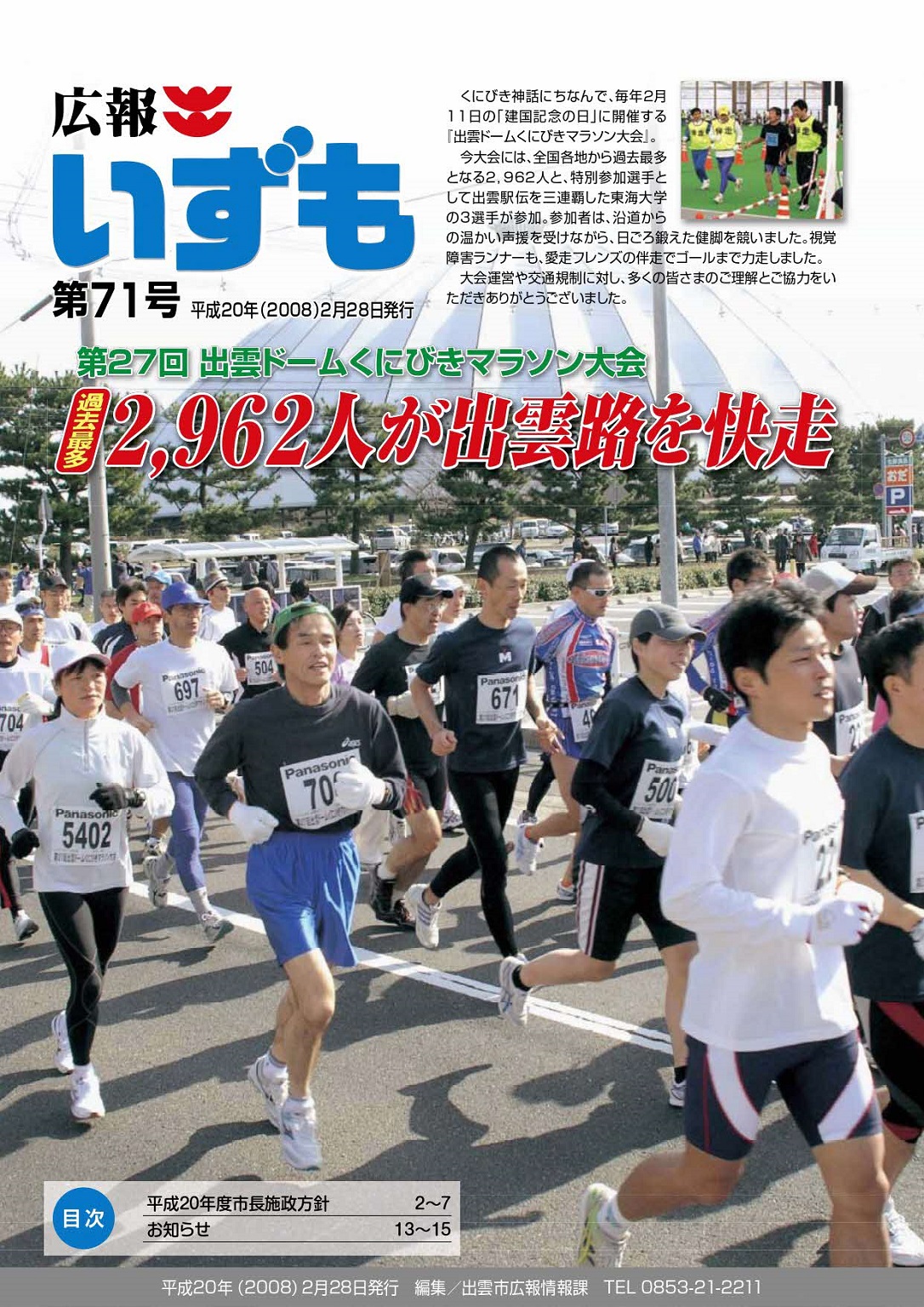 広報いずもの表紙の画像
