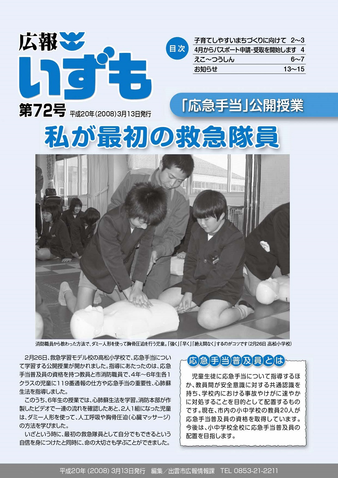 広報いずもの表紙の画像