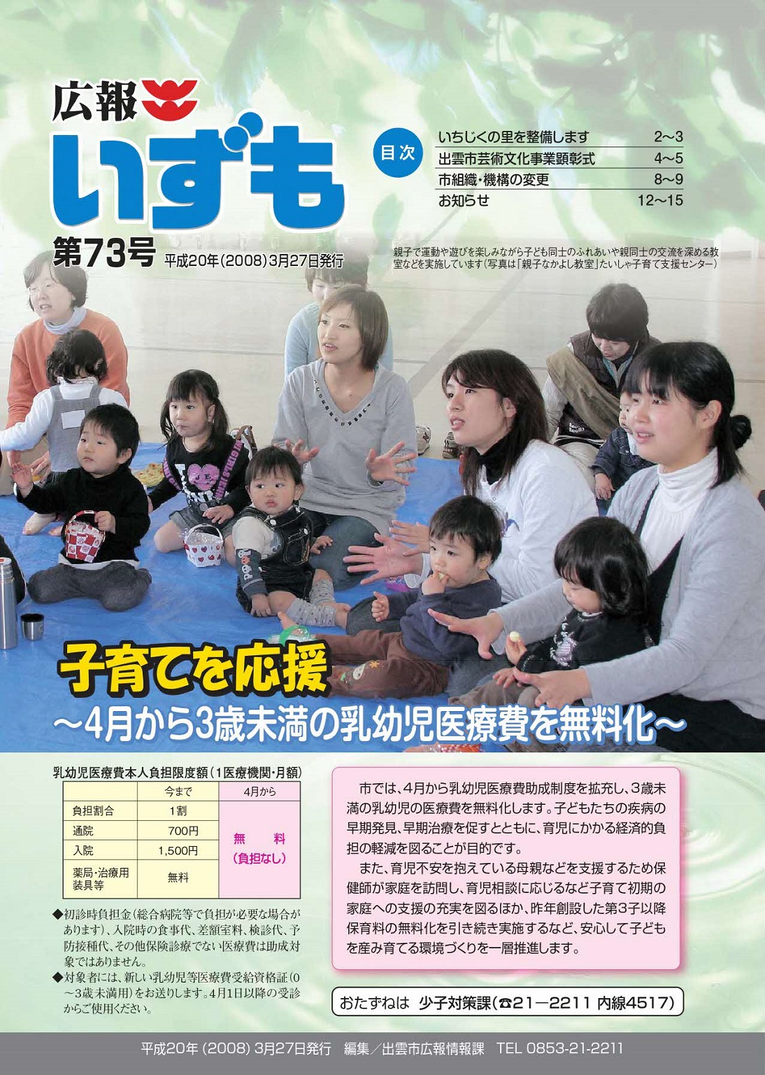 広報いずもの表紙の画像