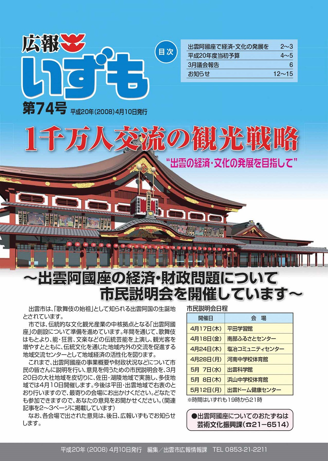 広報いずもの表紙の画像