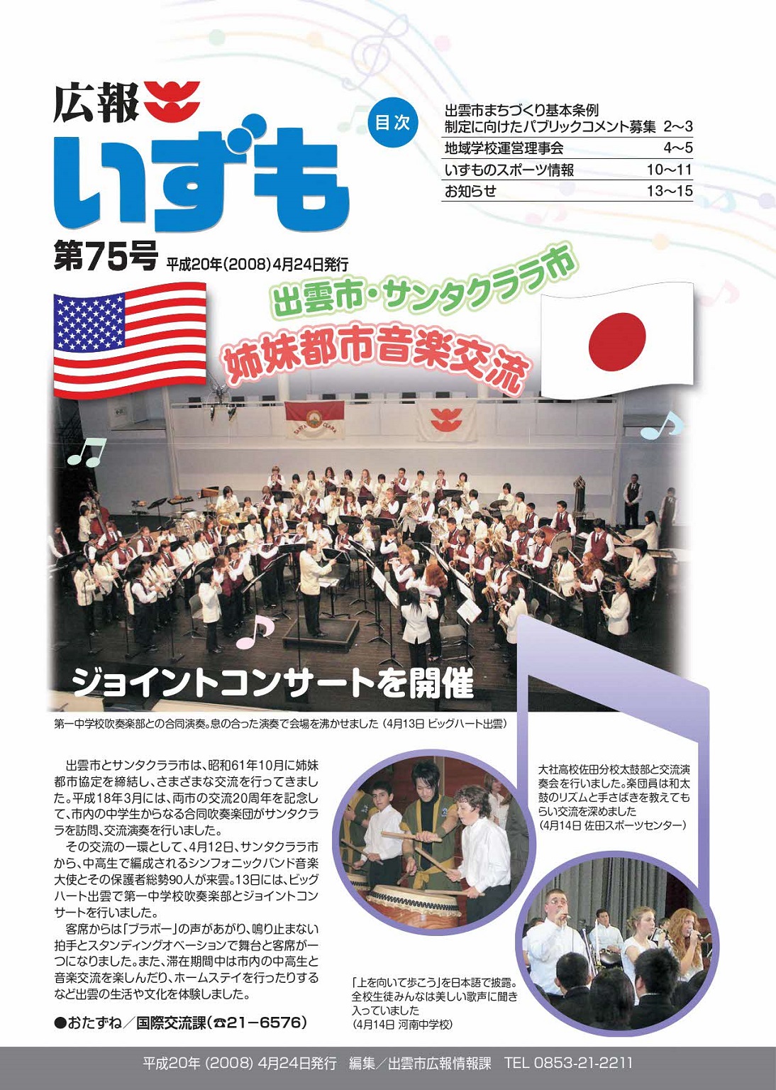 広報いずもの表紙の画像