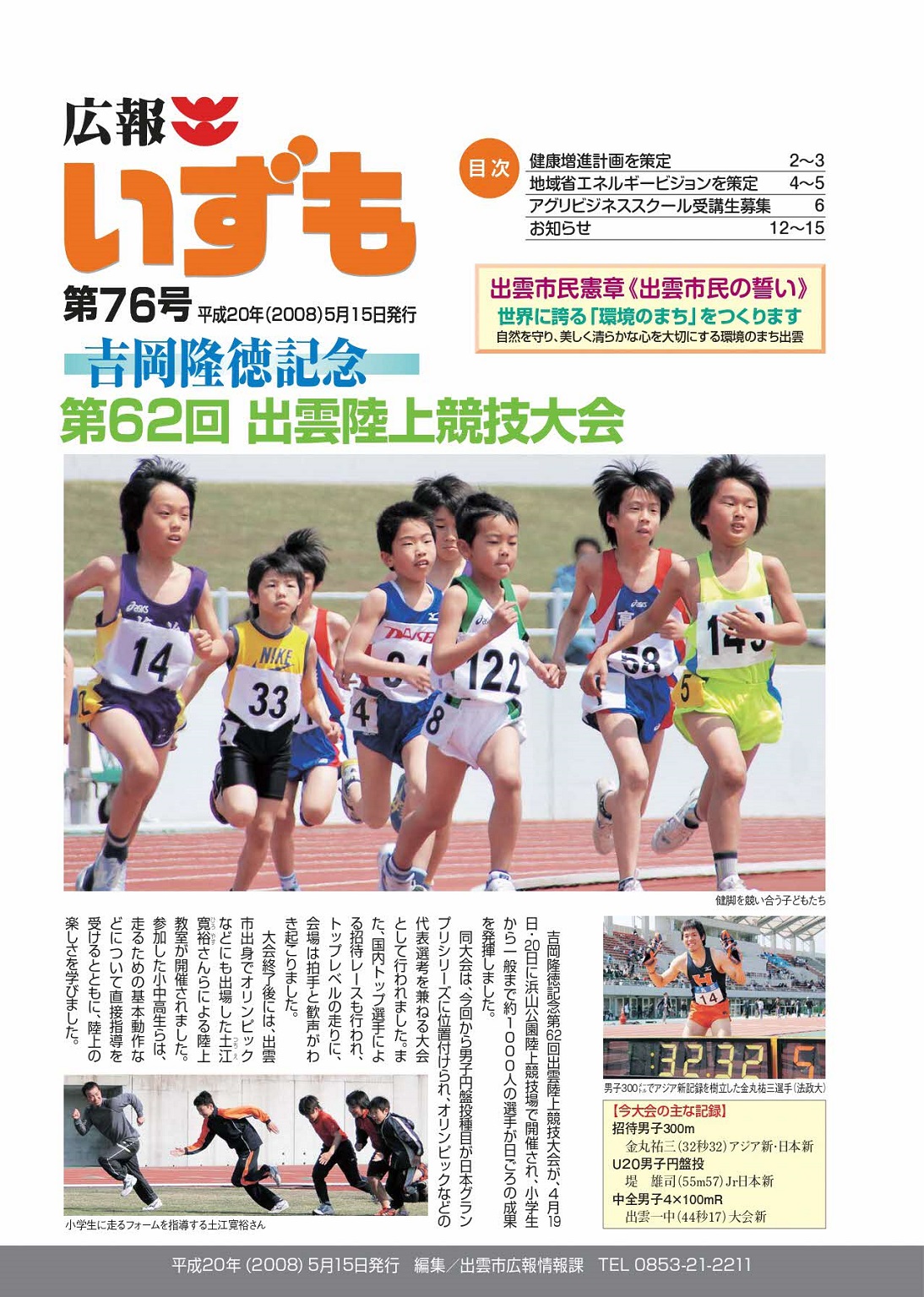 広報いずもの表紙の画像