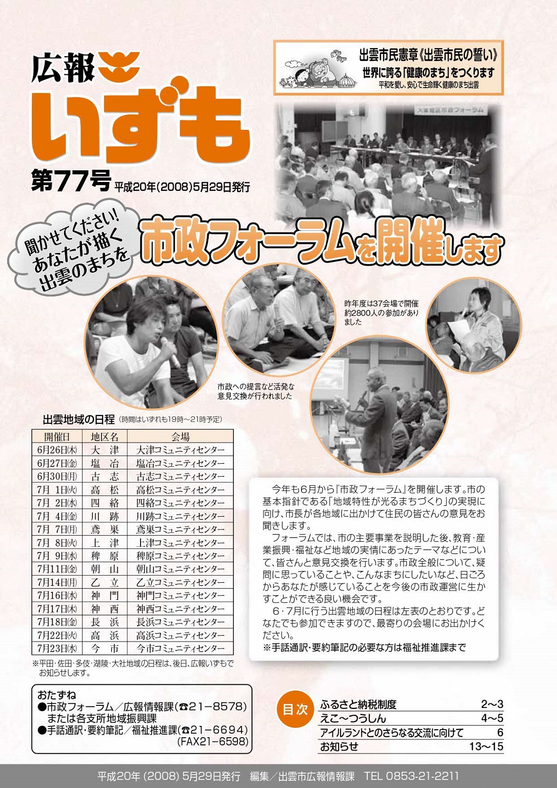 広報いずもの表紙の画像