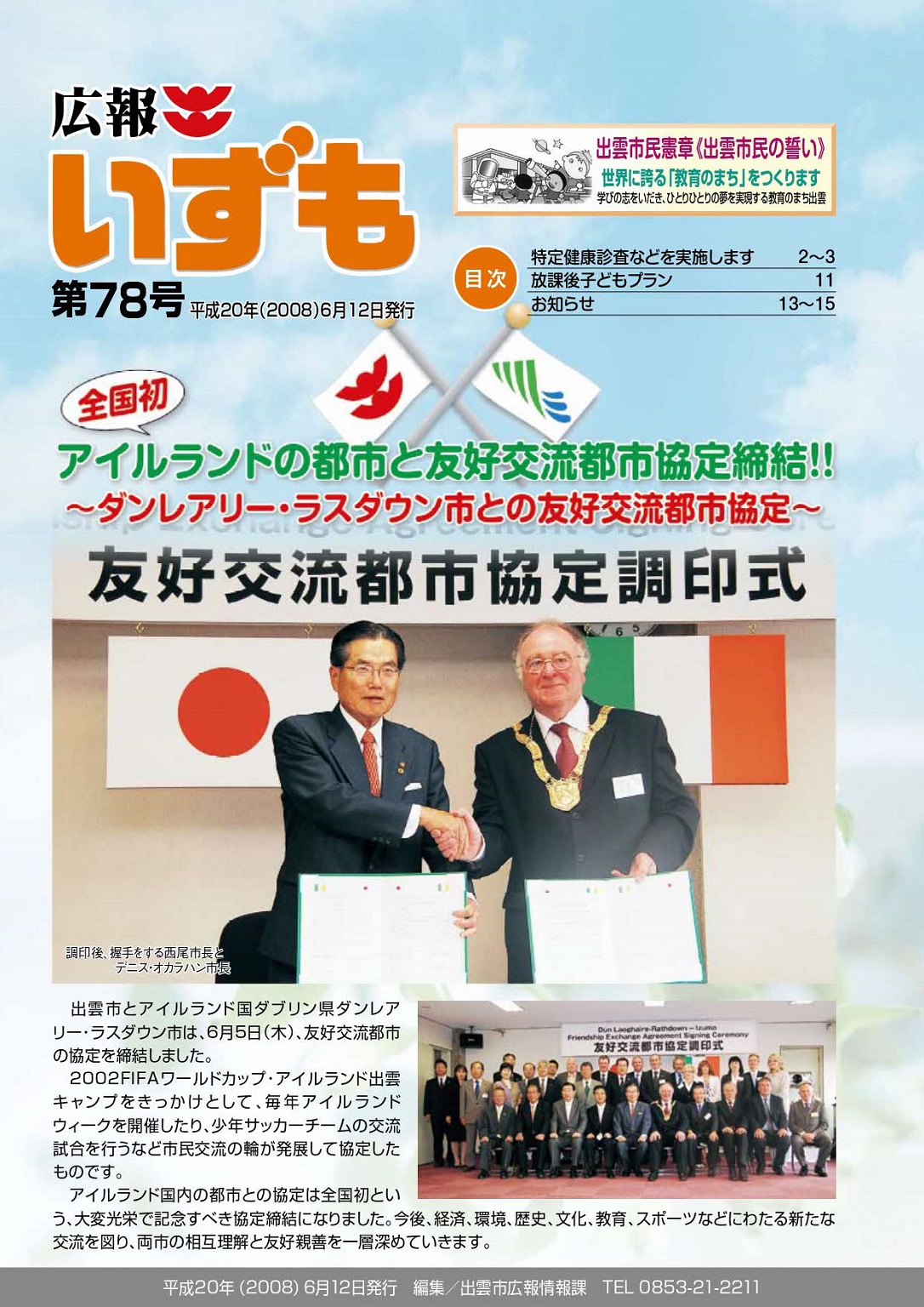 広報いずもの表紙の画像