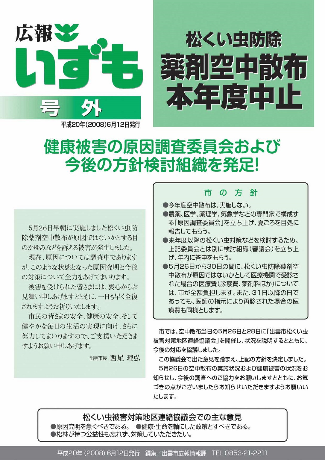 広報いずもの表紙の画像