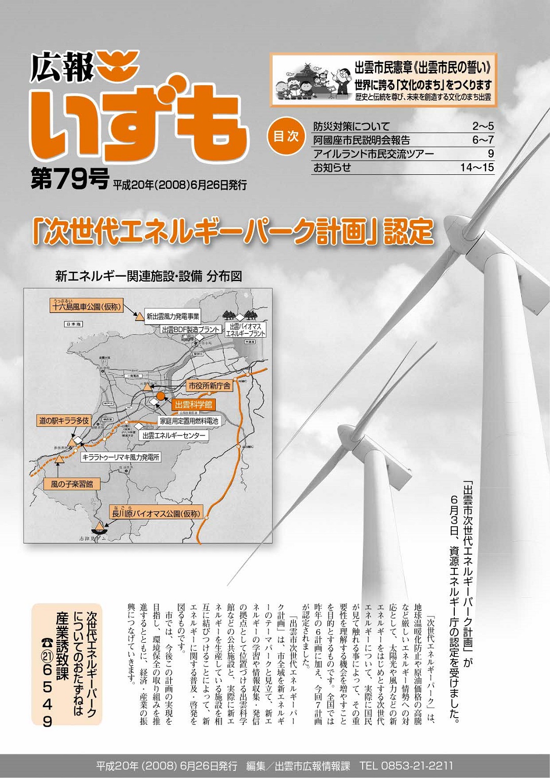 広報いずもの表紙の画像