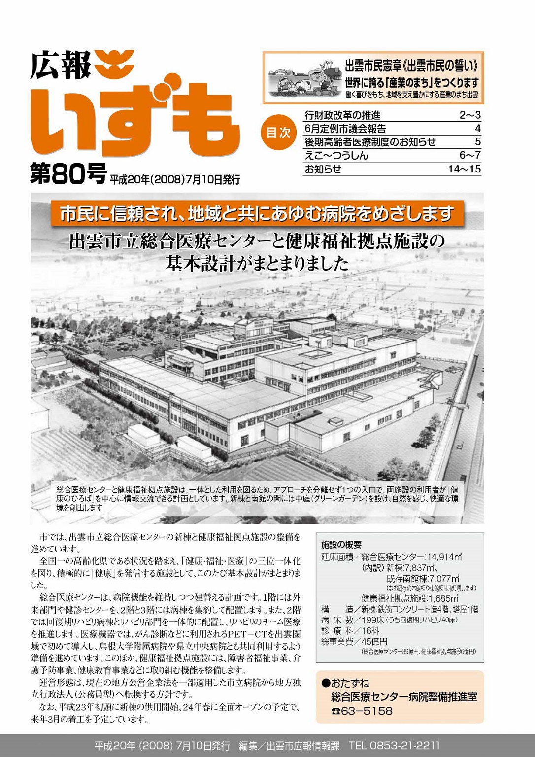 広報いずもの表紙の画像