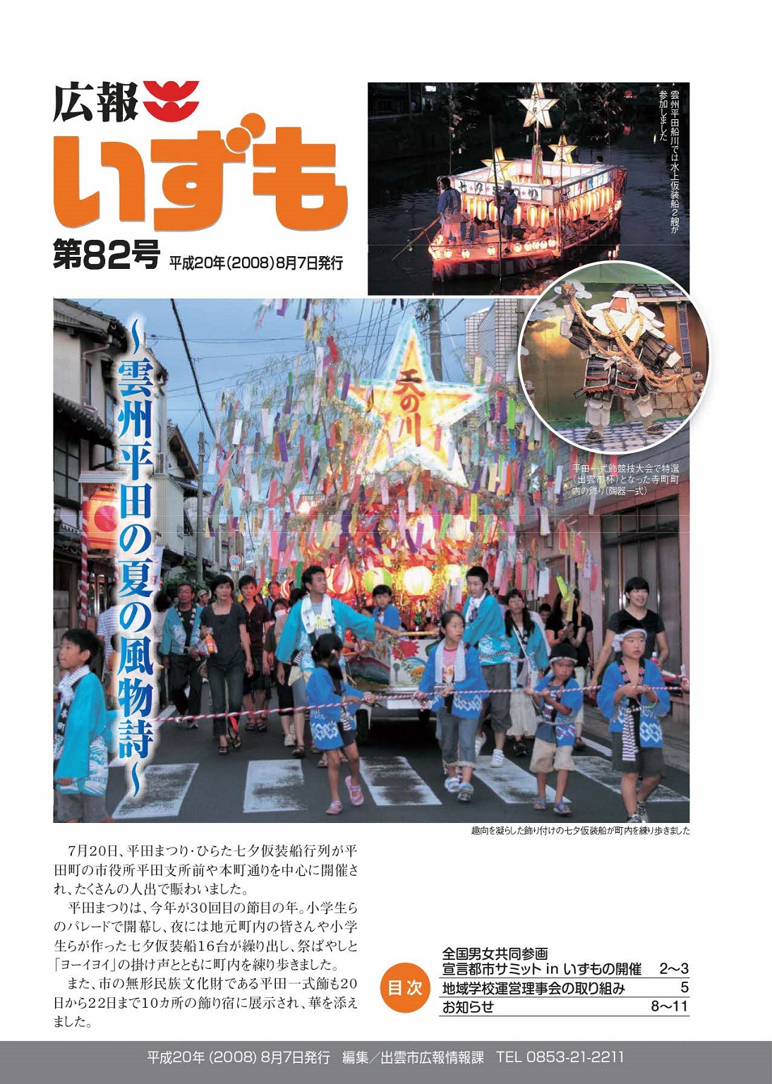広報いずもの表紙の画像