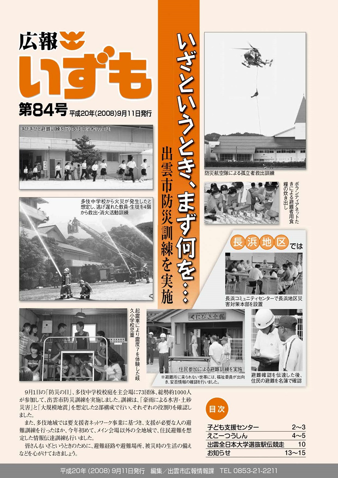広報いずもの表紙の画像
