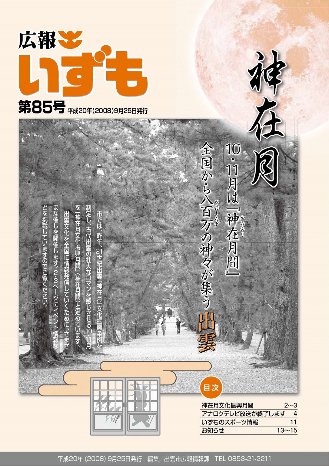 広報いずもの表紙の画像