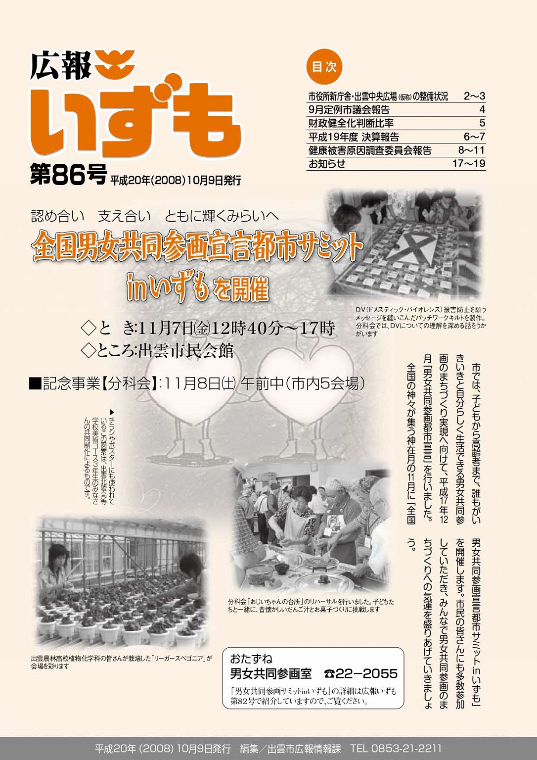 広報いずもの表紙の画像
