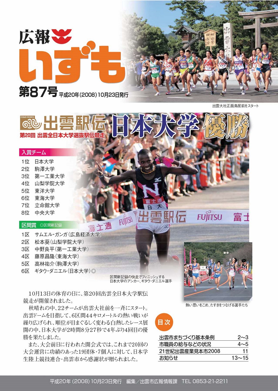 広報いずもの表紙の画像