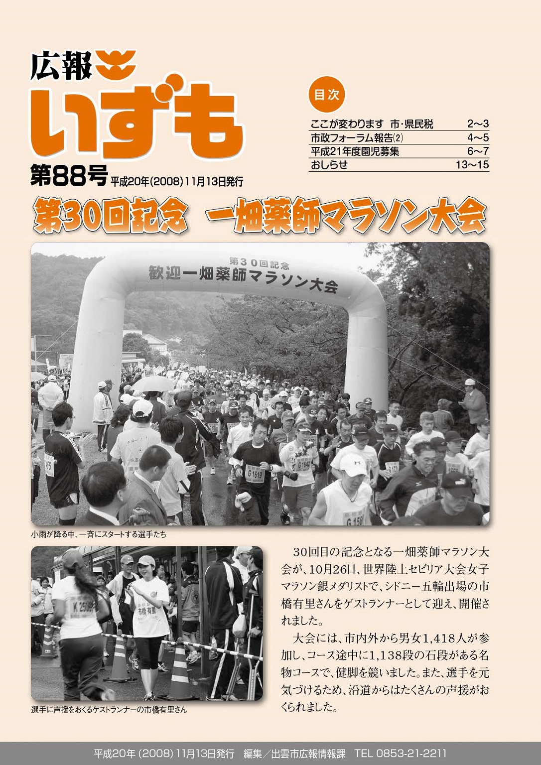 広報いずもの表紙の画像