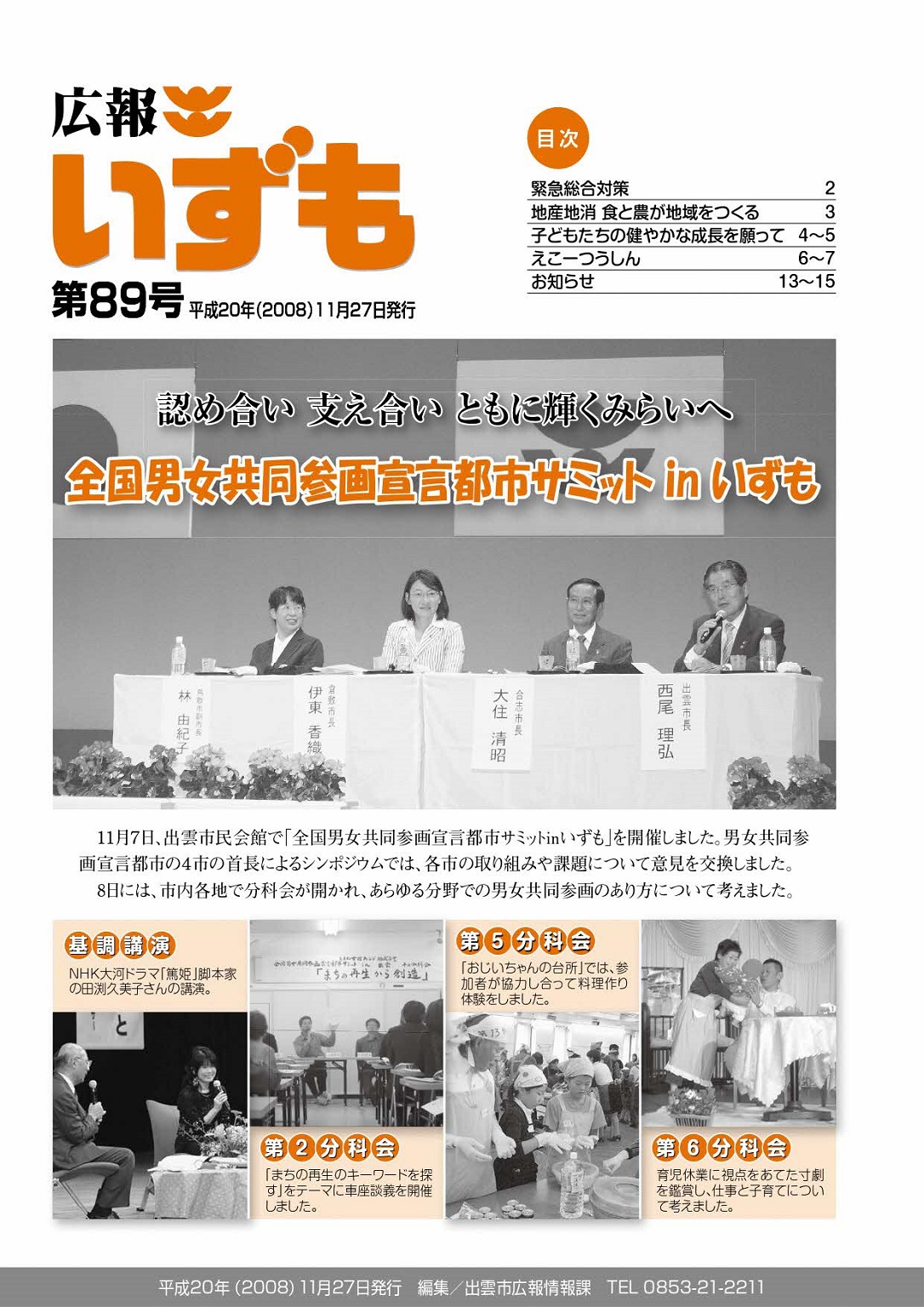 広報いずもの表紙の画像