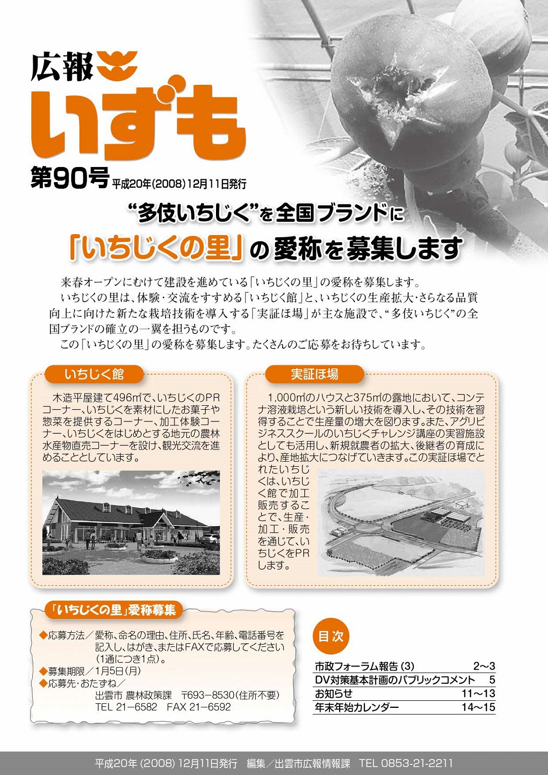 広報いずもの表紙の画像