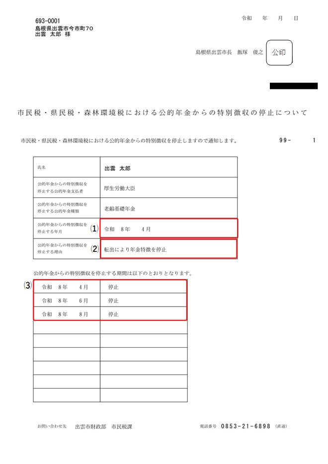 停止通知