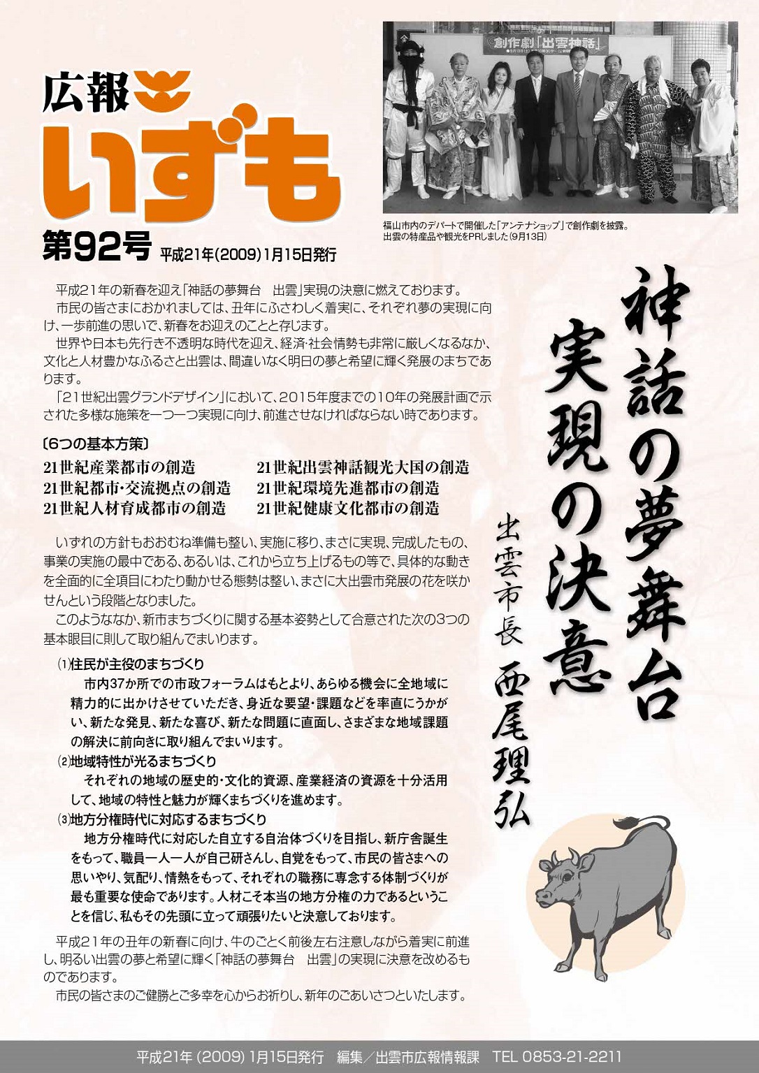 広報いずもの表紙の画像