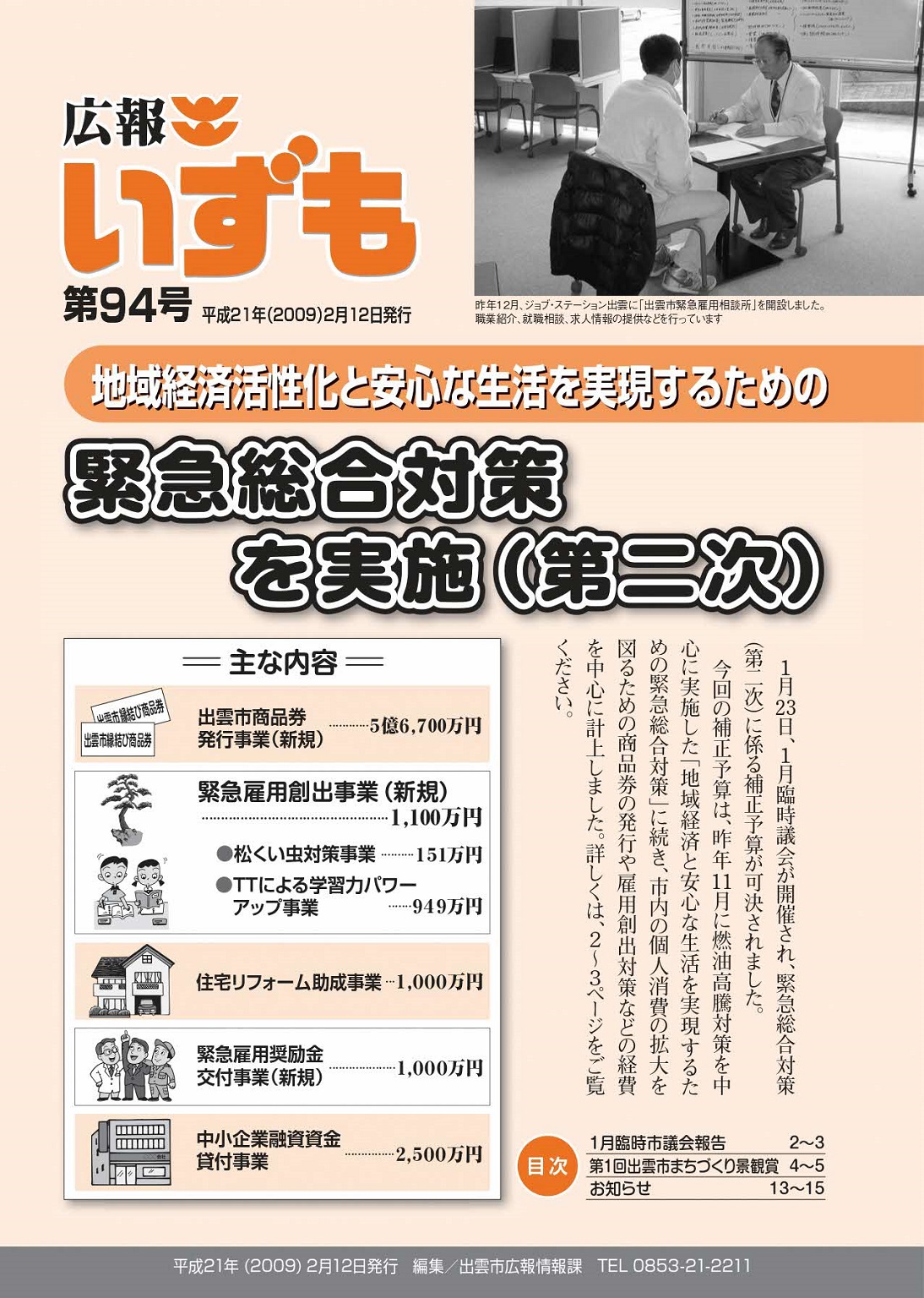 広報いずもの表紙の画像