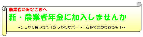 農業者のみなさまへ