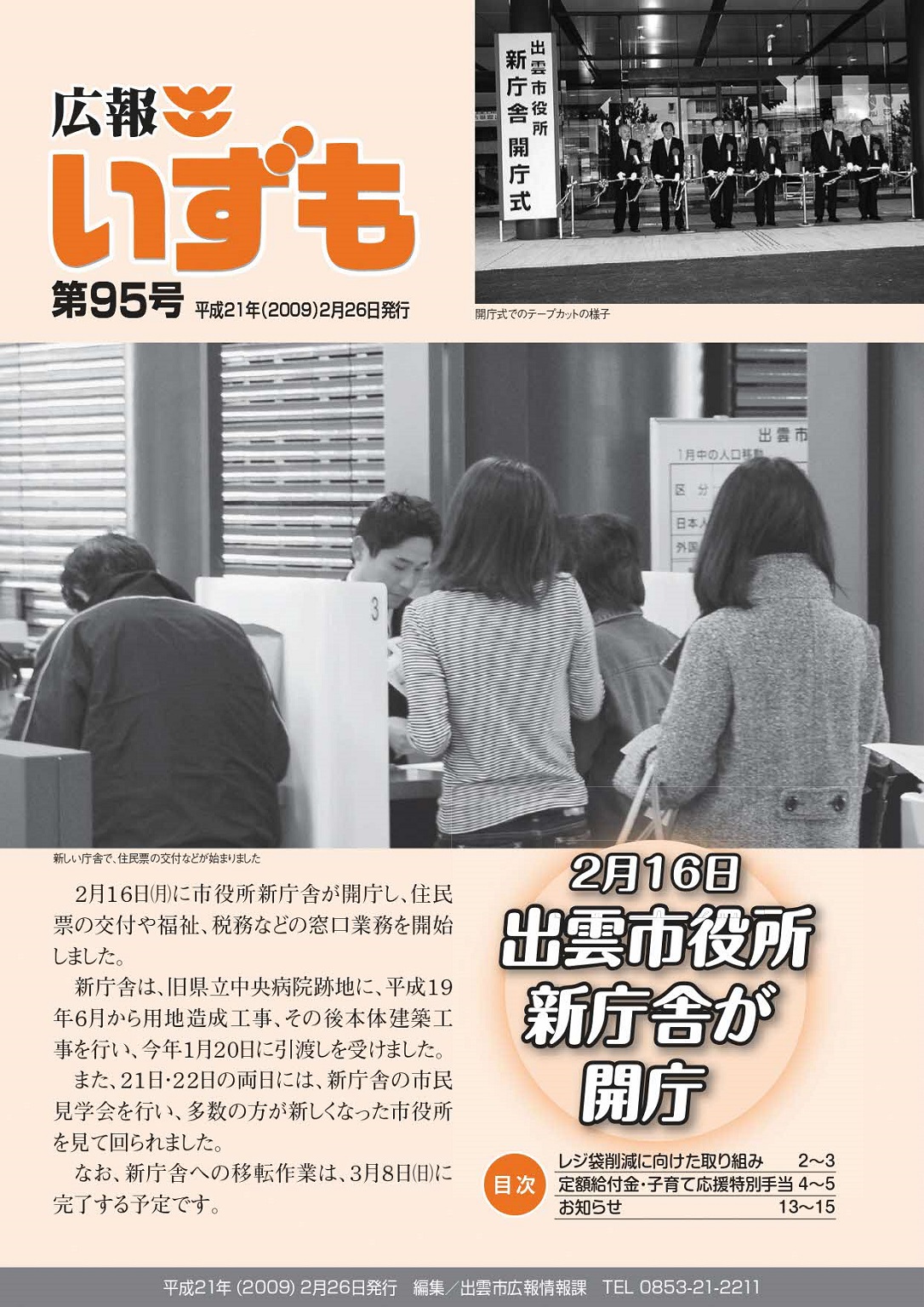 広報いずもの表紙の画像