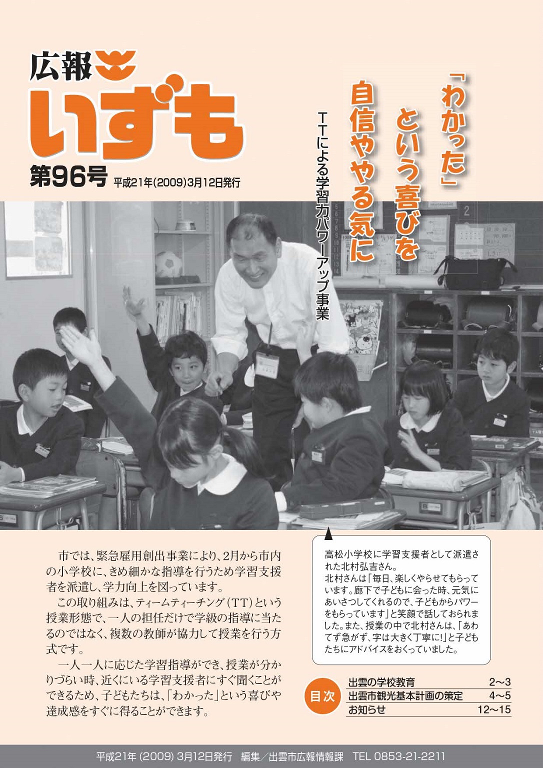 広報いずもの表紙の画像