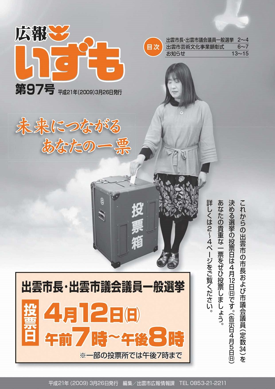 広報いずもの表紙の画像